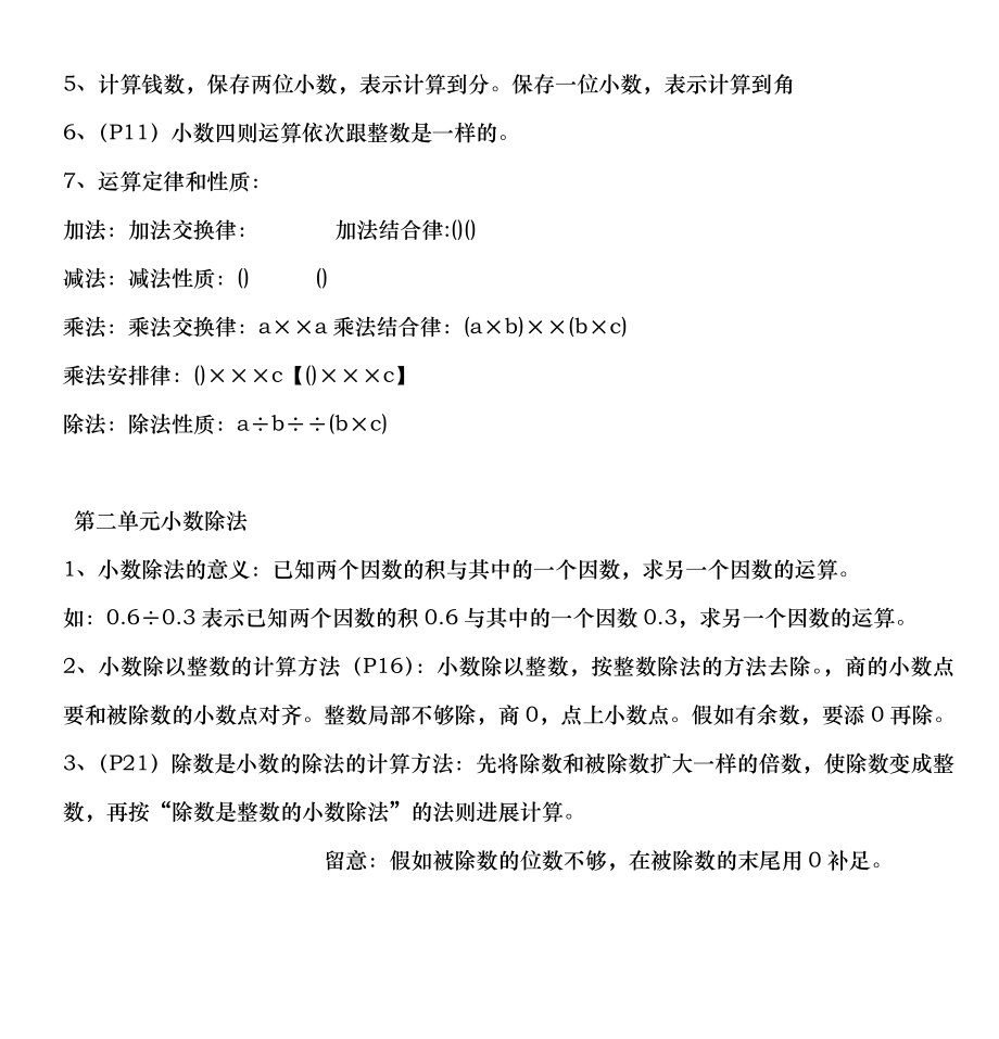 小学五年级数学上册复习知识点归纳总结1.docx_第2页