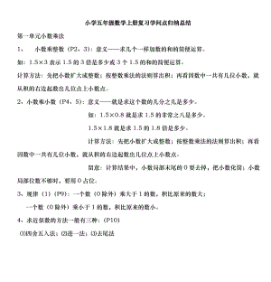 小学五年级数学上册复习知识点归纳总结1.docx