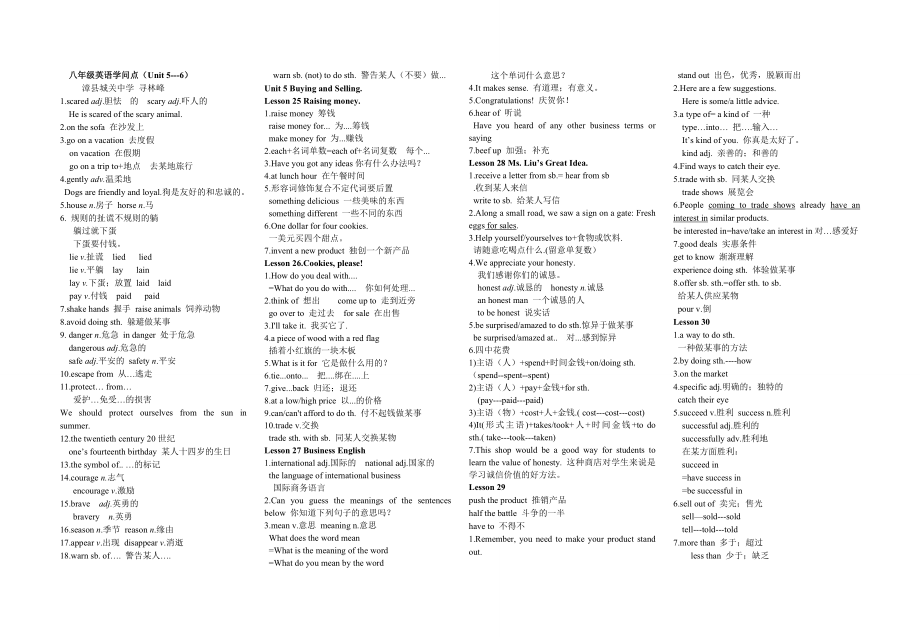 冀教版八年级英语下册Unit 56知识点汇总.docx_第1页