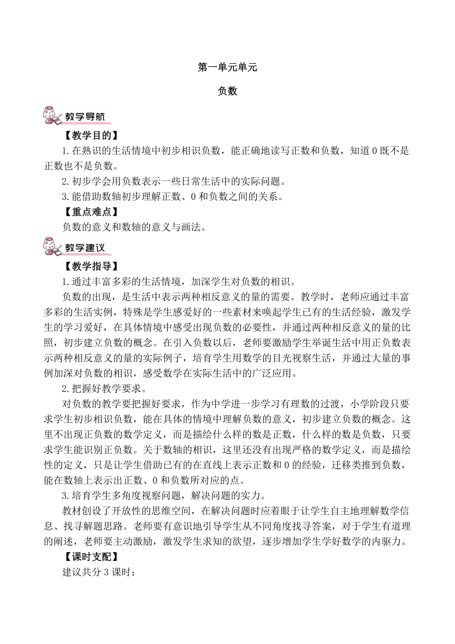 六年级下册数学教案3.docx_第2页