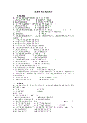 太原工业学院专升本会计复习资料之账务处理程序.docx