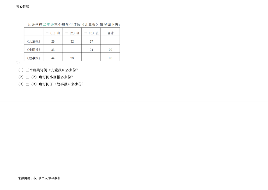 北师大版二年级数学上册第一二单元测试卷.doc_第2页