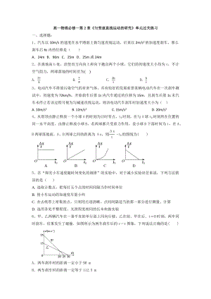 第二章 匀变速直线运动的研究 单元过关练习--高一上学期物理人教版（2019）必修第一册.docx