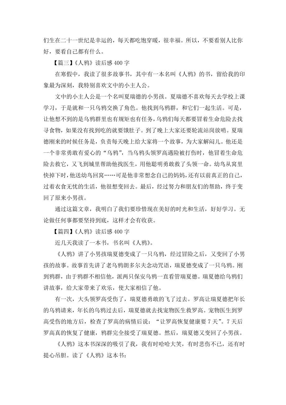 《人鸦》读后感400字五篇.doc_第2页