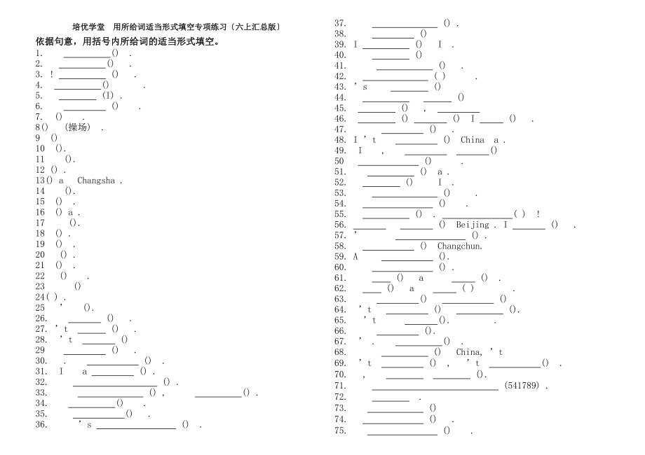 六年级上英语用所给词的适当形式填空139题汇总及答案.docx_第1页