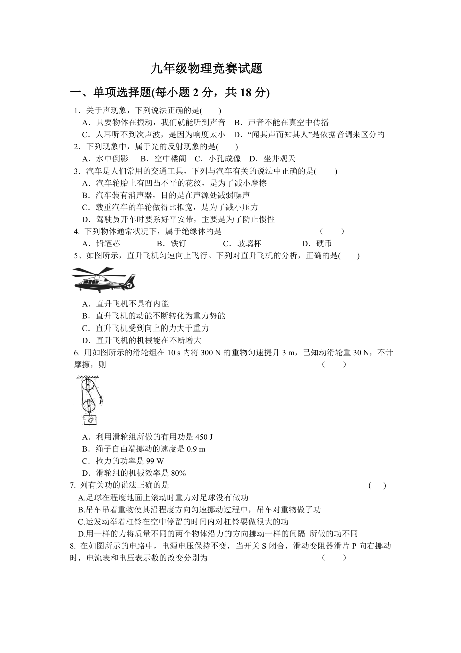 九年级物理竞赛试题.docx_第1页