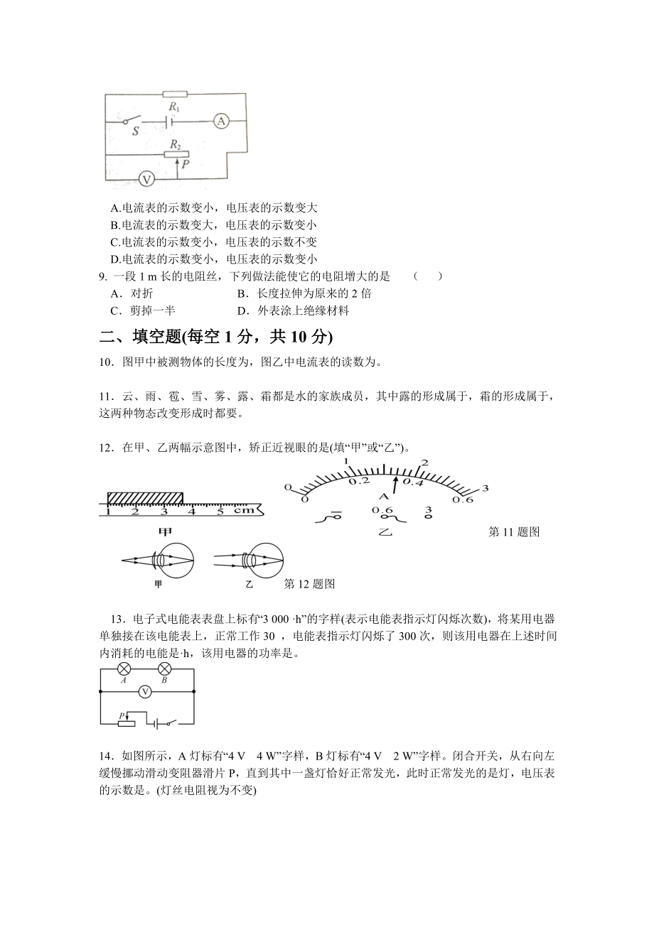 九年级物理竞赛试题.docx_第2页