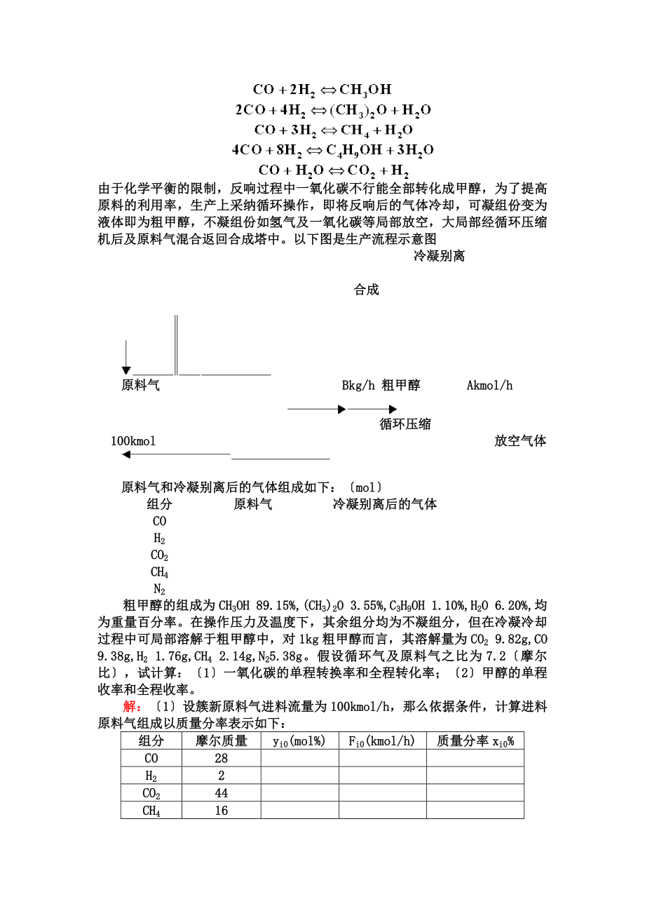 天津大学反应工程第二版课后习题答案.docx_第2页