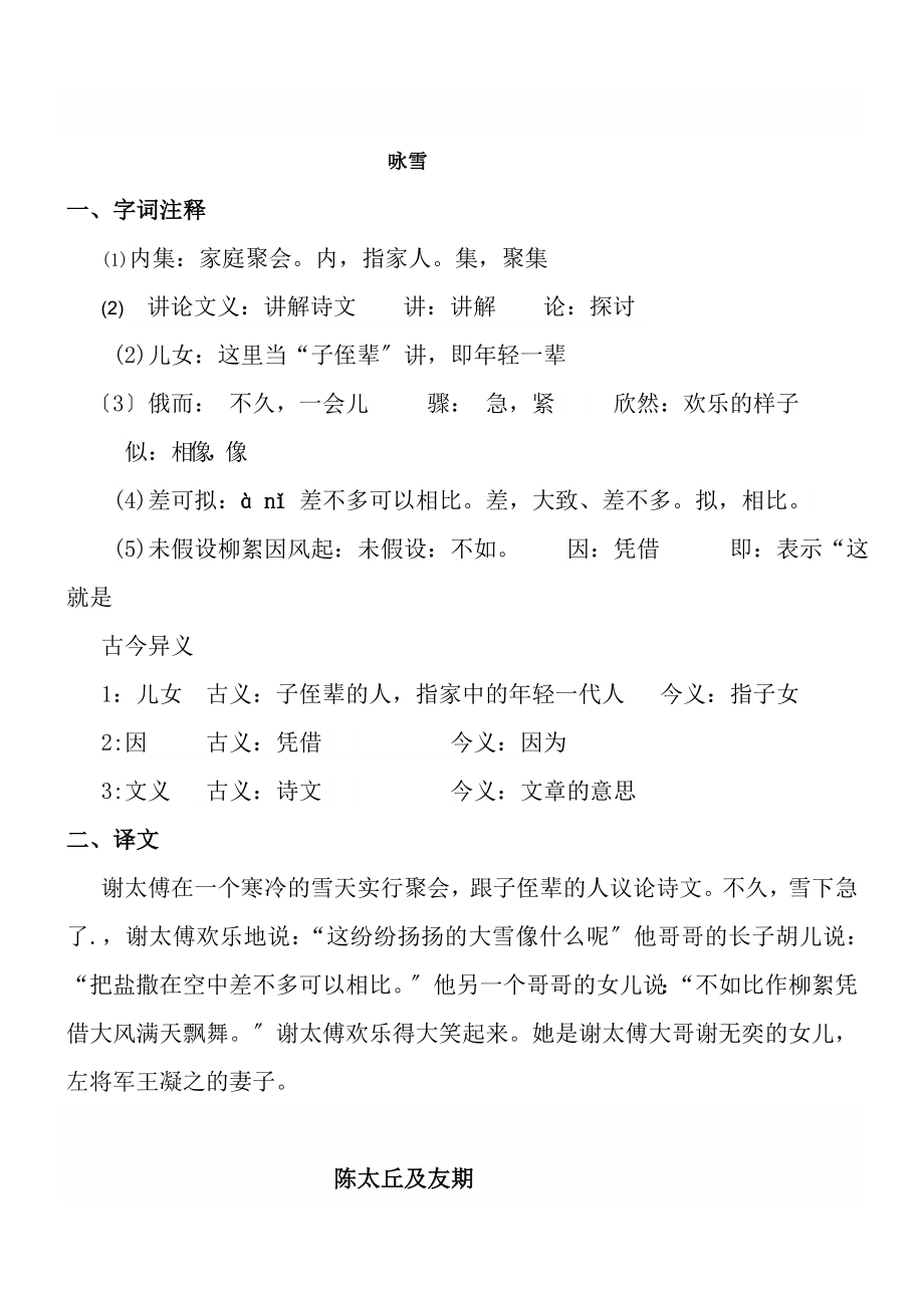 新人教版七年级上册语文期末复习最全资料有复习资料.docx_第1页