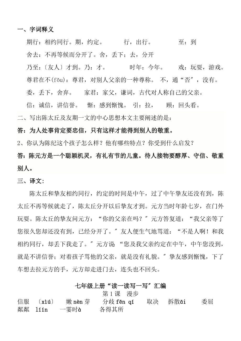 新人教版七年级上册语文期末复习最全资料有复习资料.docx_第2页