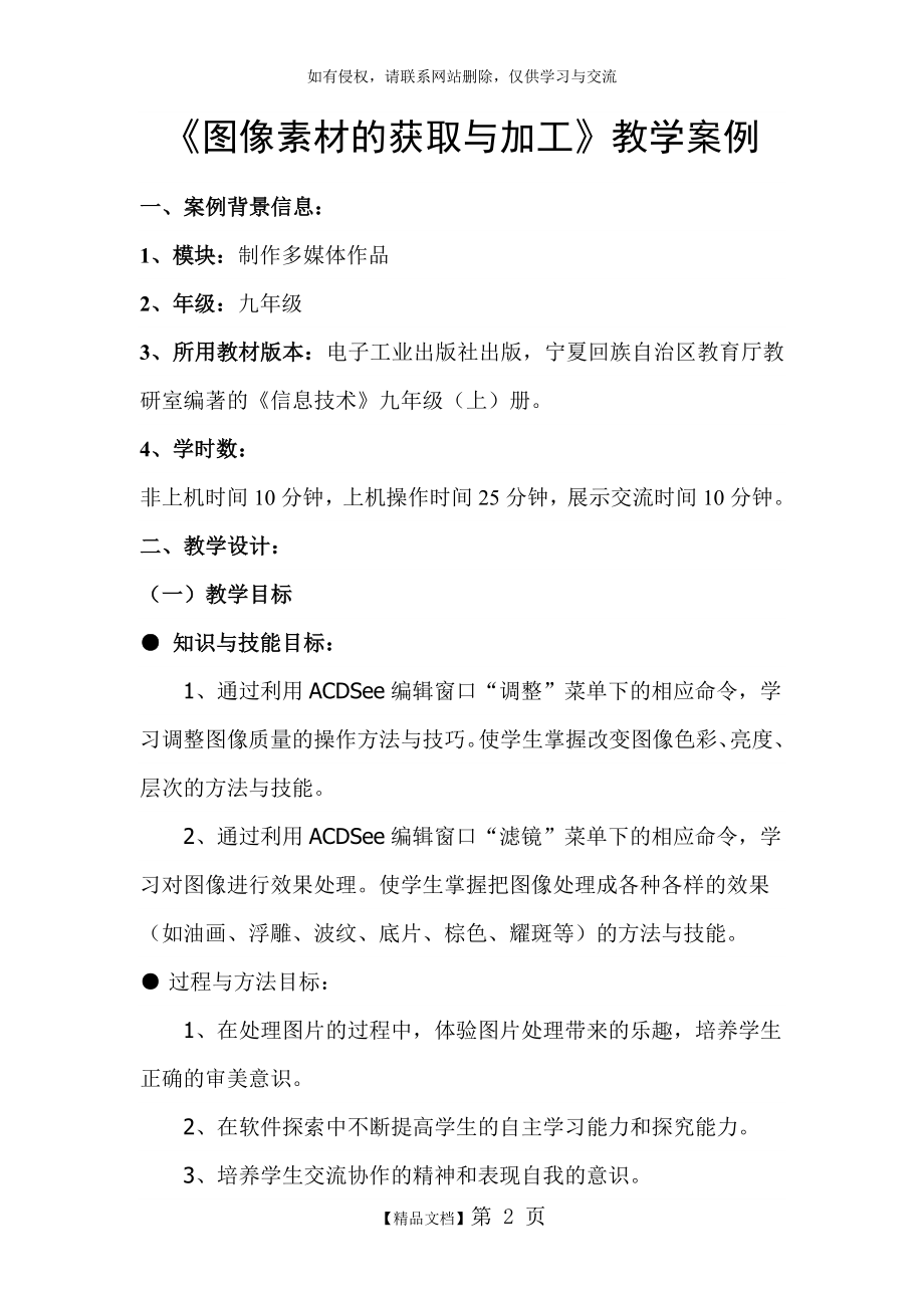 《图像素材的获取与加工》教学案例.doc_第2页