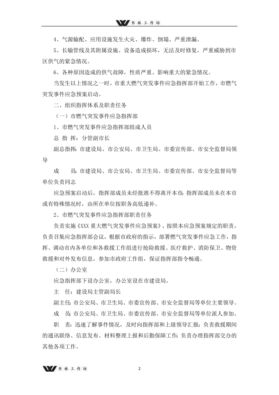 【预案】液化石油气事故应急救援预案.docx_第2页