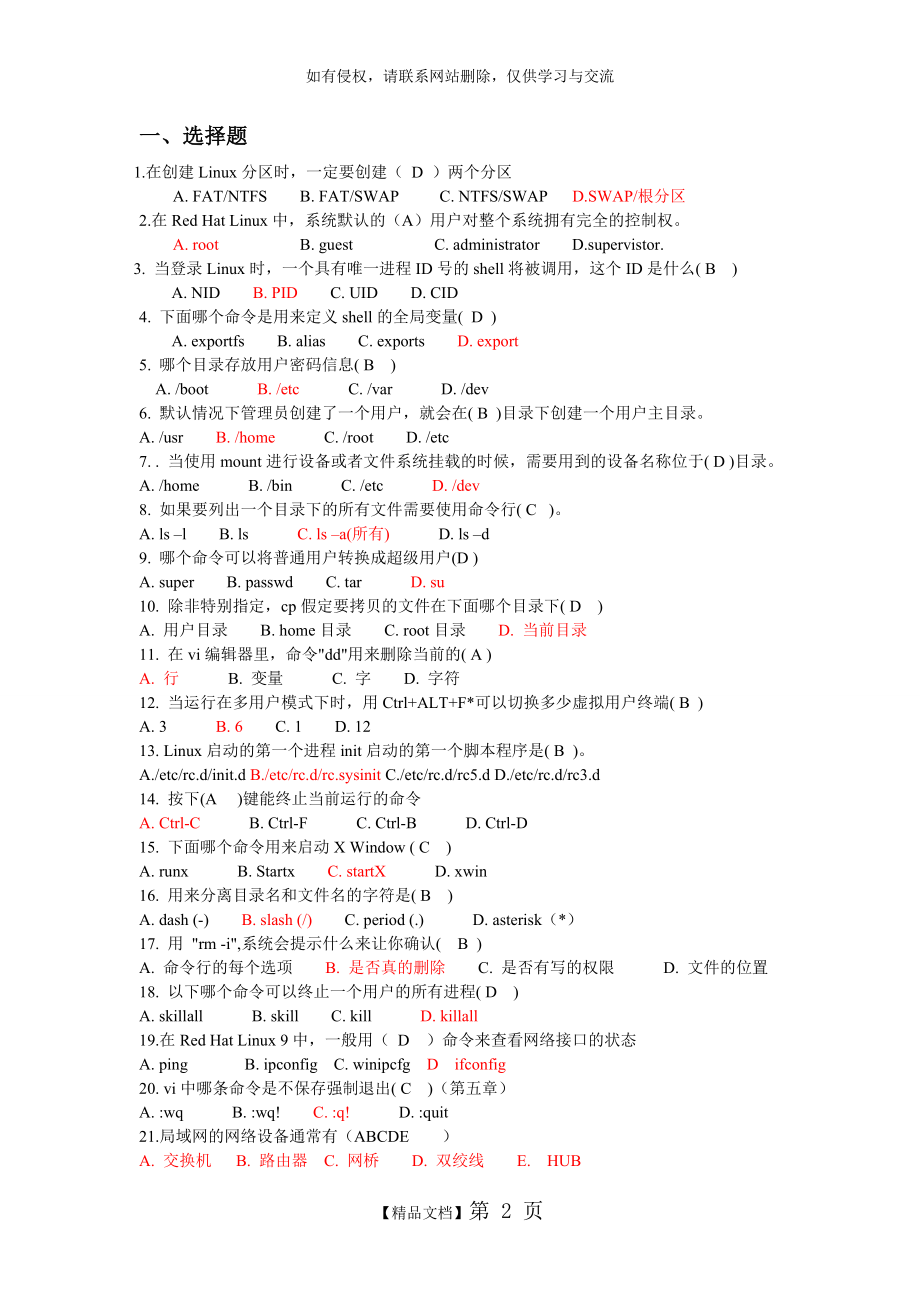 linux题库选择及答案.doc_第2页