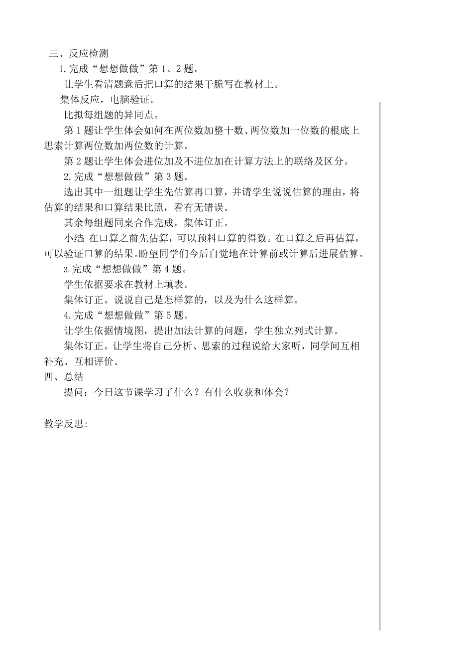 苏教版二年级数学教案第六单元两三位数的加法和减法教学设计.docx_第2页