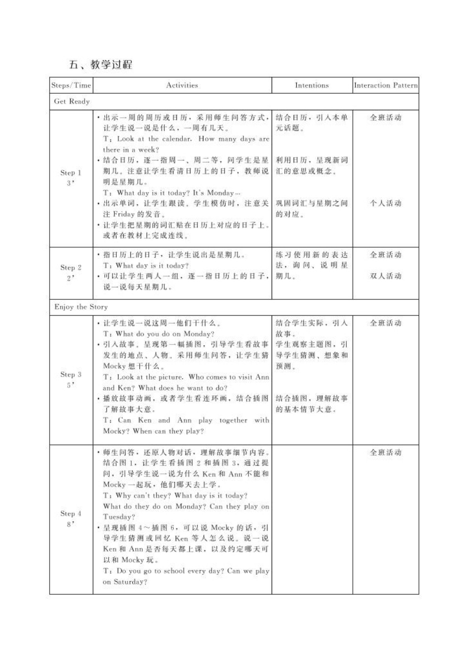 新北师大版五年级英语下册教案三年级起点.docx_第2页