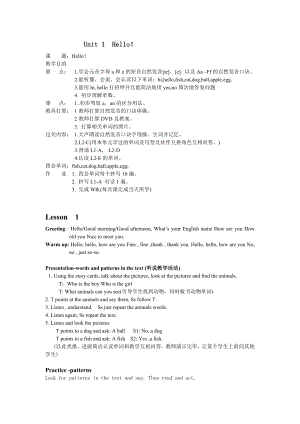 新概念入门级A第一单元到第五单元教案.docx