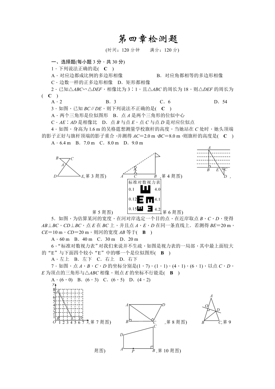 新北师大版九年级上第四章图形的相似检测题含答案.docx_第1页