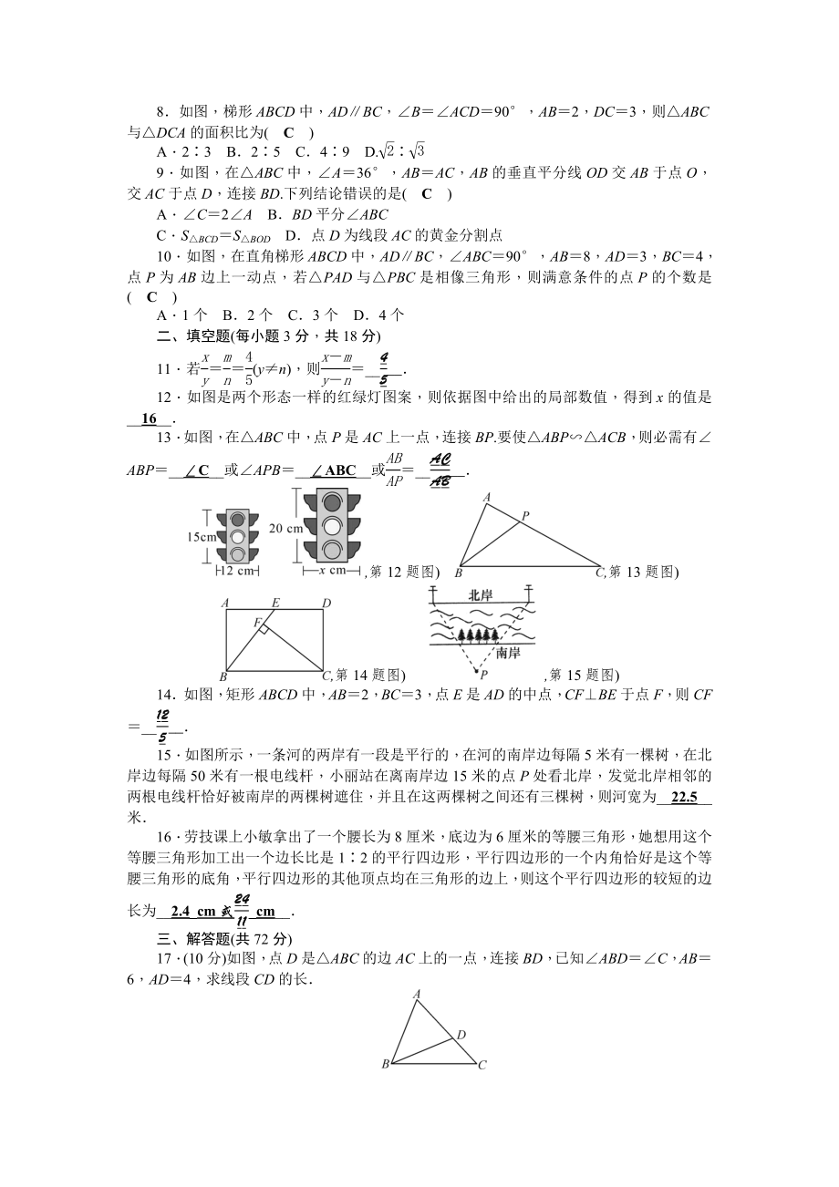 新北师大版九年级上第四章图形的相似检测题含答案.docx_第2页