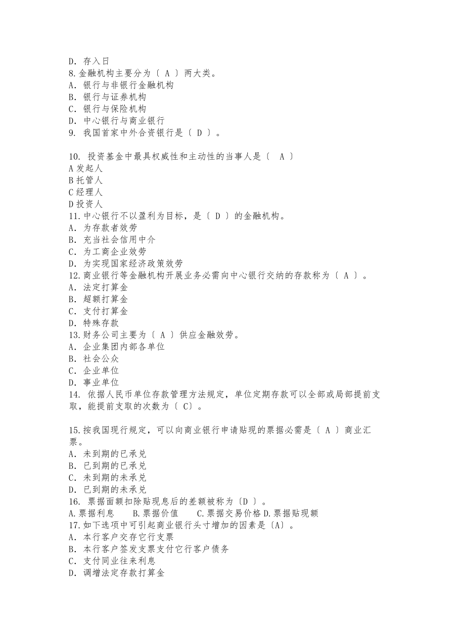 农信社招聘考试专业知识与实务试题及答案.docx_第2页