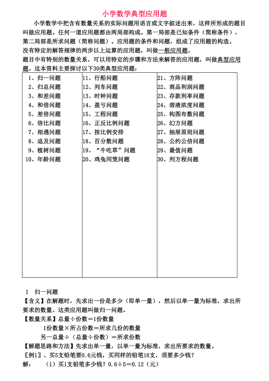 小学典型应用题类型汇总复习资料.docx_第1页