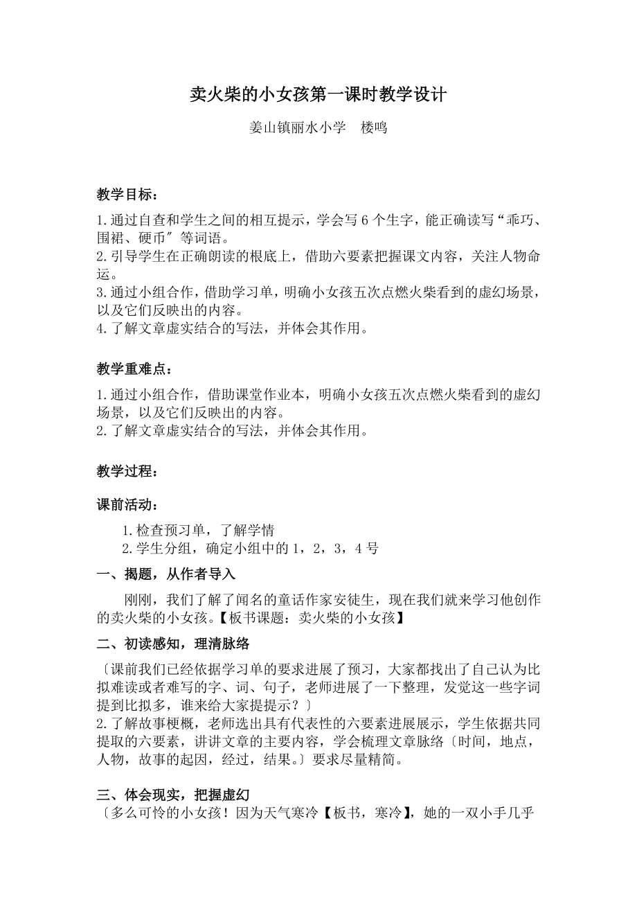 卖火柴的小女孩》教案(附学习单).docx_第1页