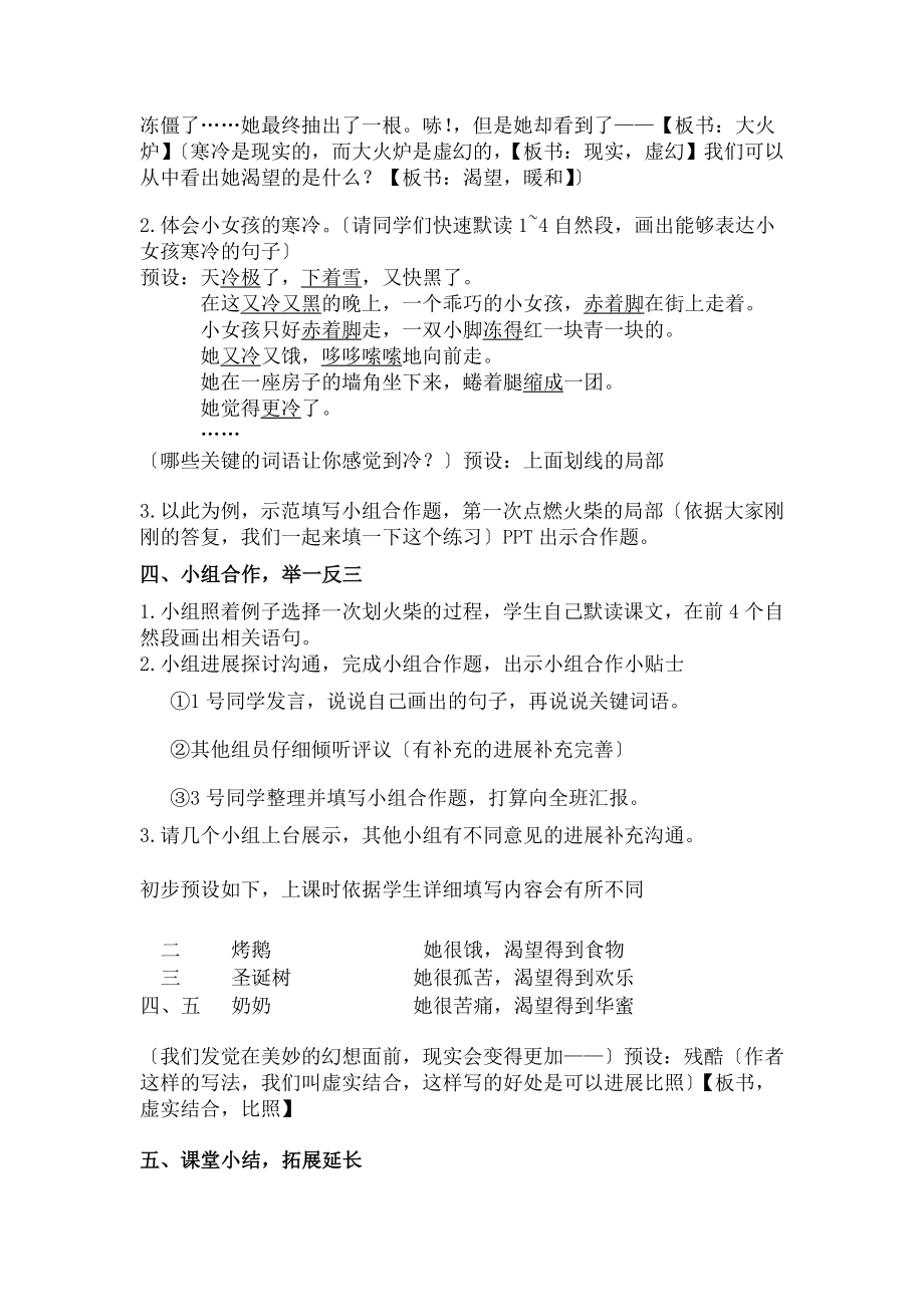 卖火柴的小女孩》教案(附学习单).docx_第2页