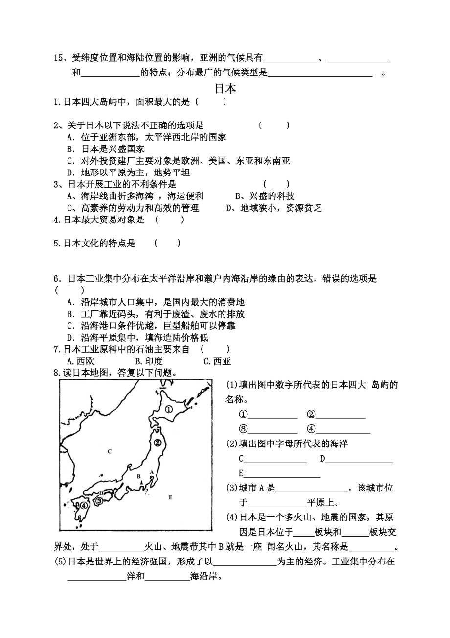 七年级地理下册复习题全套.docx_第2页