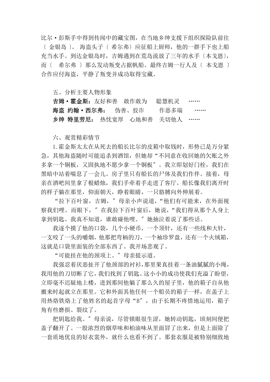 金银岛》阅读指导教案.docx_第2页