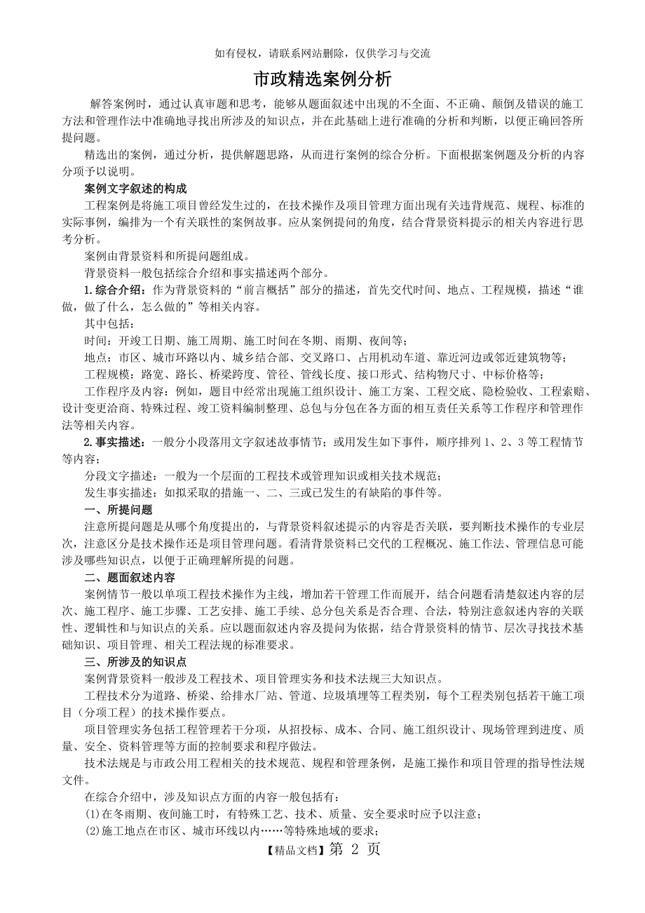 一级市政精选案例分析与答案(陈明).doc_第2页