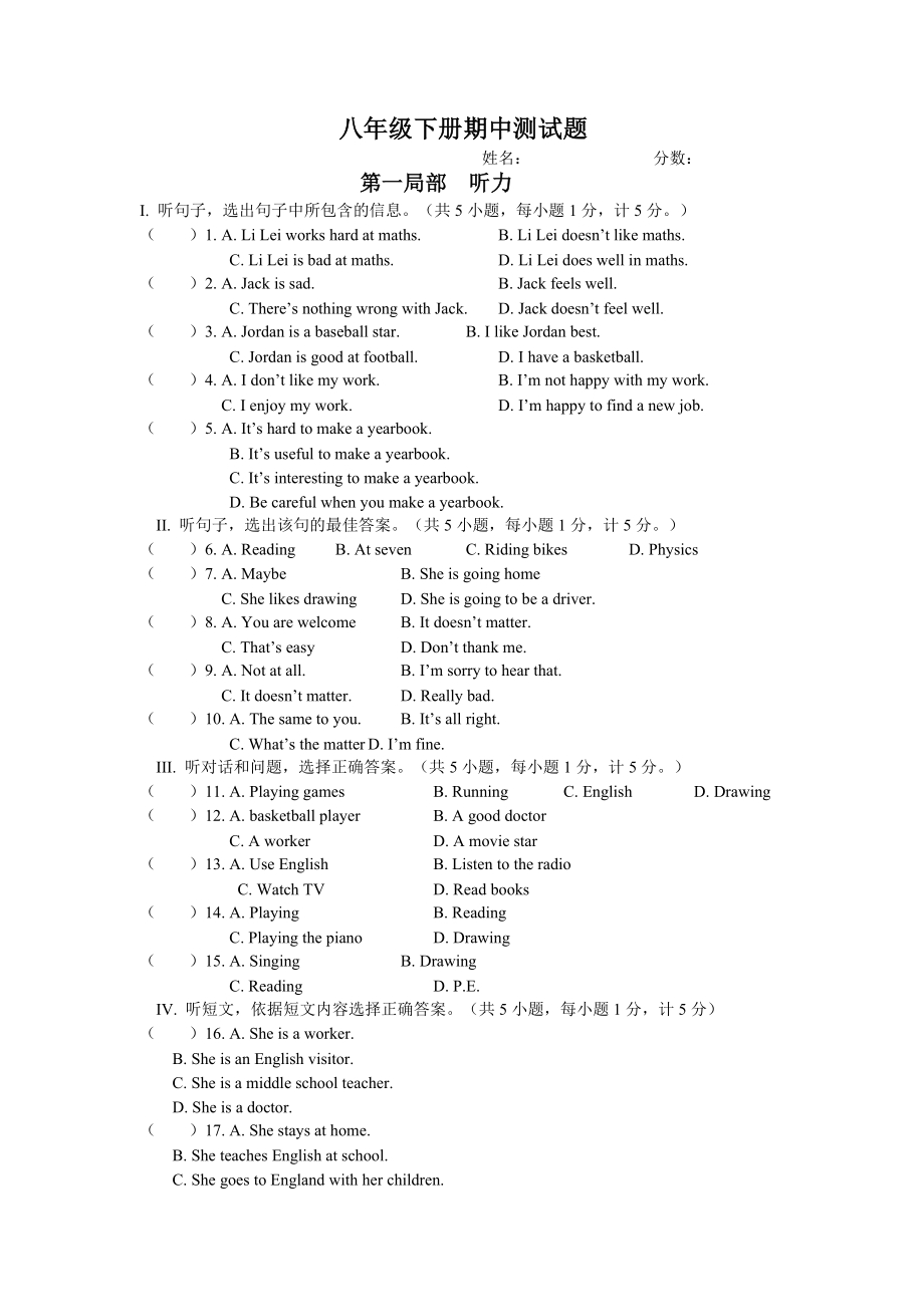 八年级下册英语期中测试题及答案1.docx_第1页