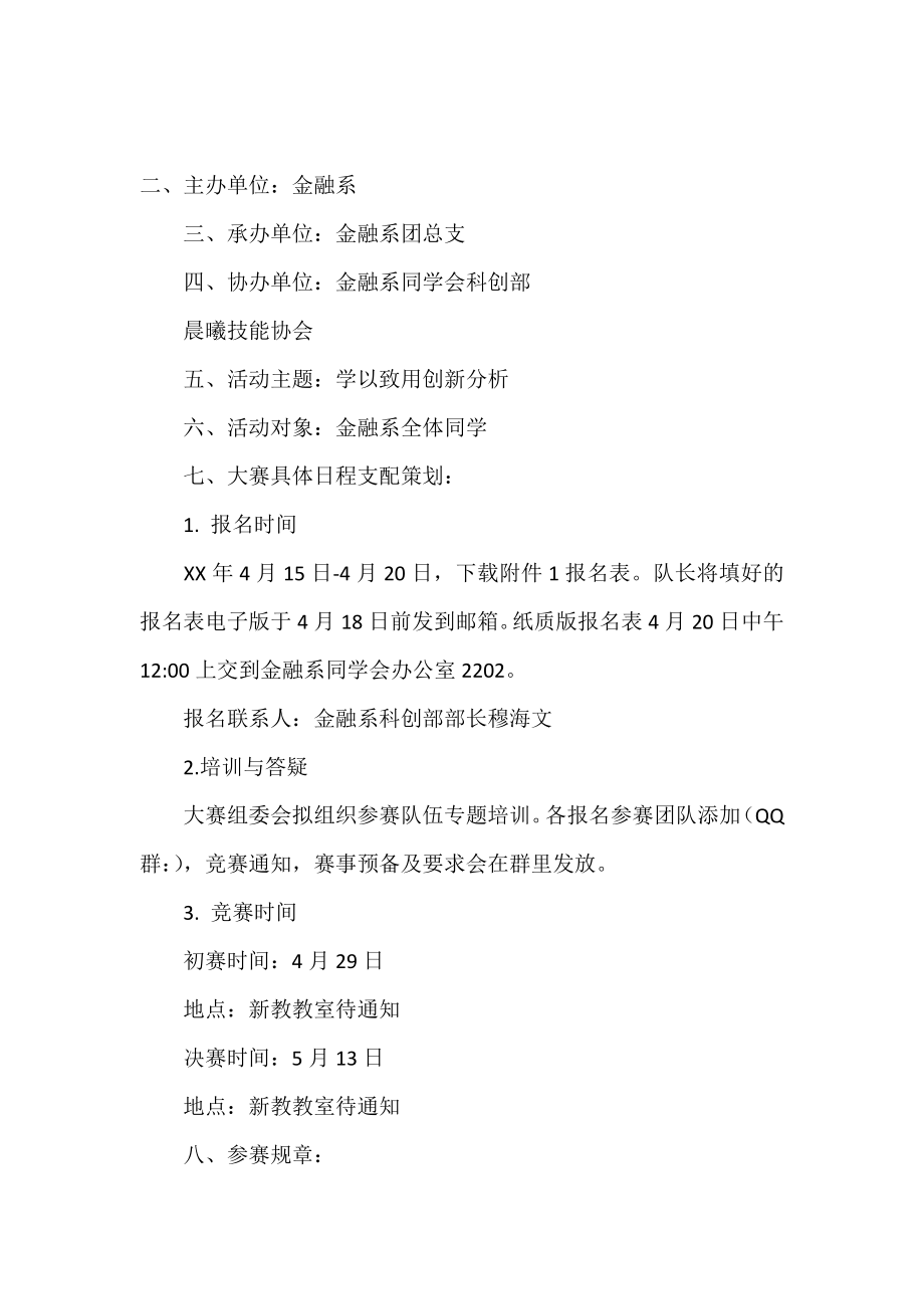 2019分析策划书(4篇).doc_第2页