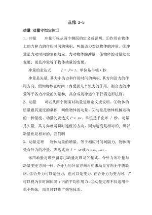 江苏省高考物理选修35知识点梳理.docx