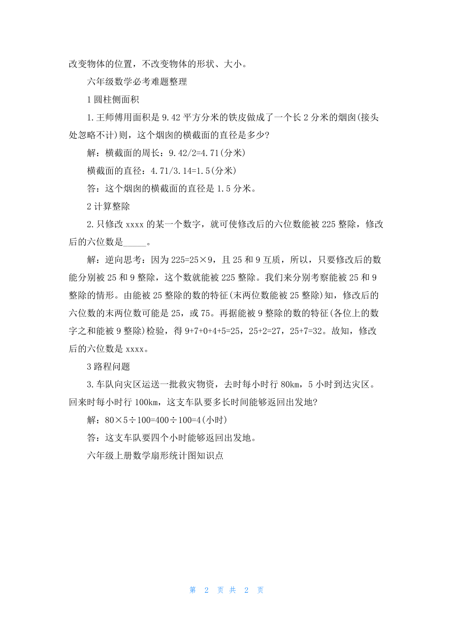 2021六年级上册数学扇形统计图知识点.docx_第2页