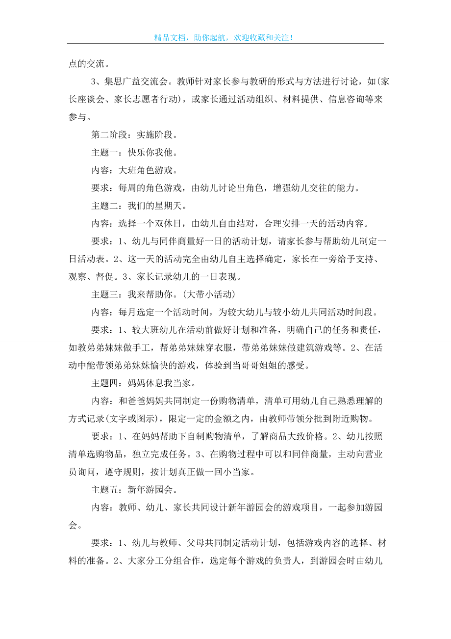 2021年教研组个人工作计划范文.doc_第2页