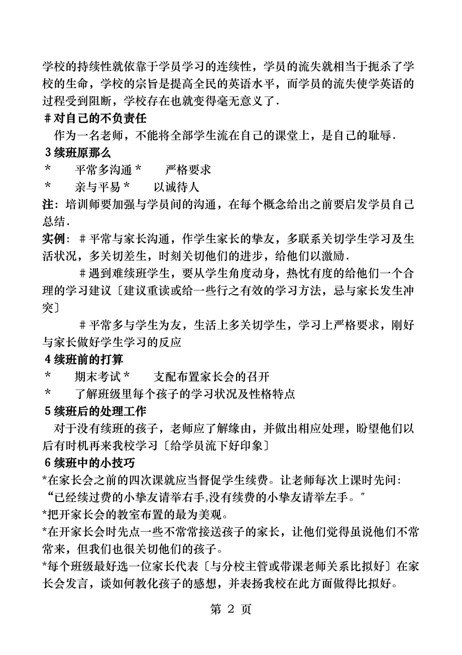 培训学校经典家长会流程.docx_第2页