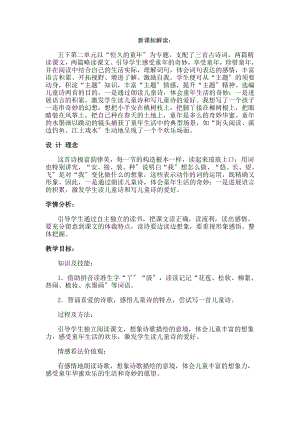 童诗两首教学设计.docx