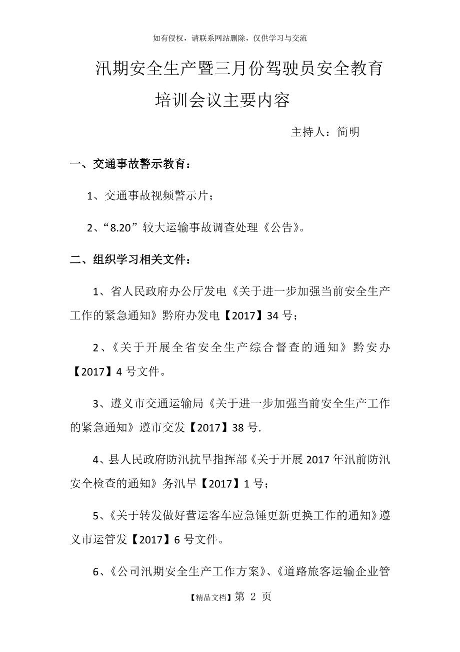 三月份驾驶员安全教育培训主要内容.doc_第2页