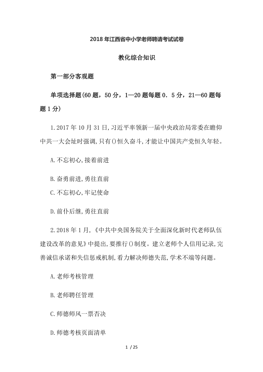 江西省中小学教师招聘教育综合知识考试试卷与复习资料.docx_第1页