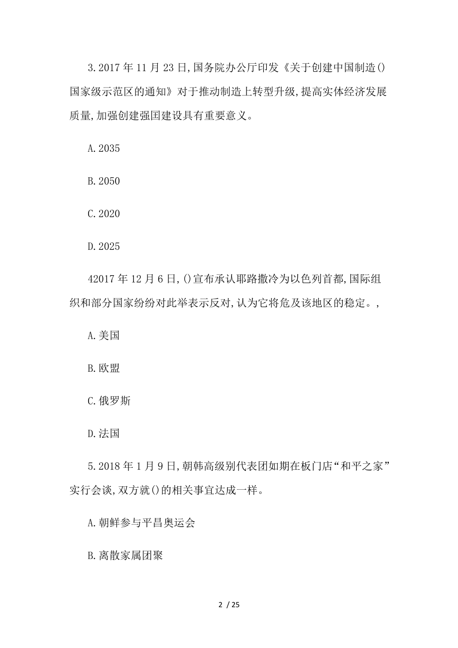 江西省中小学教师招聘教育综合知识考试试卷与复习资料.docx_第2页