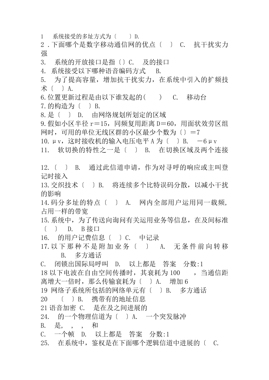 现代移动通信复习题有复习资料选择填空判断.docx_第1页