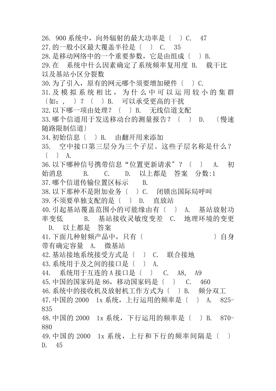 现代移动通信复习题有复习资料选择填空判断.docx_第2页