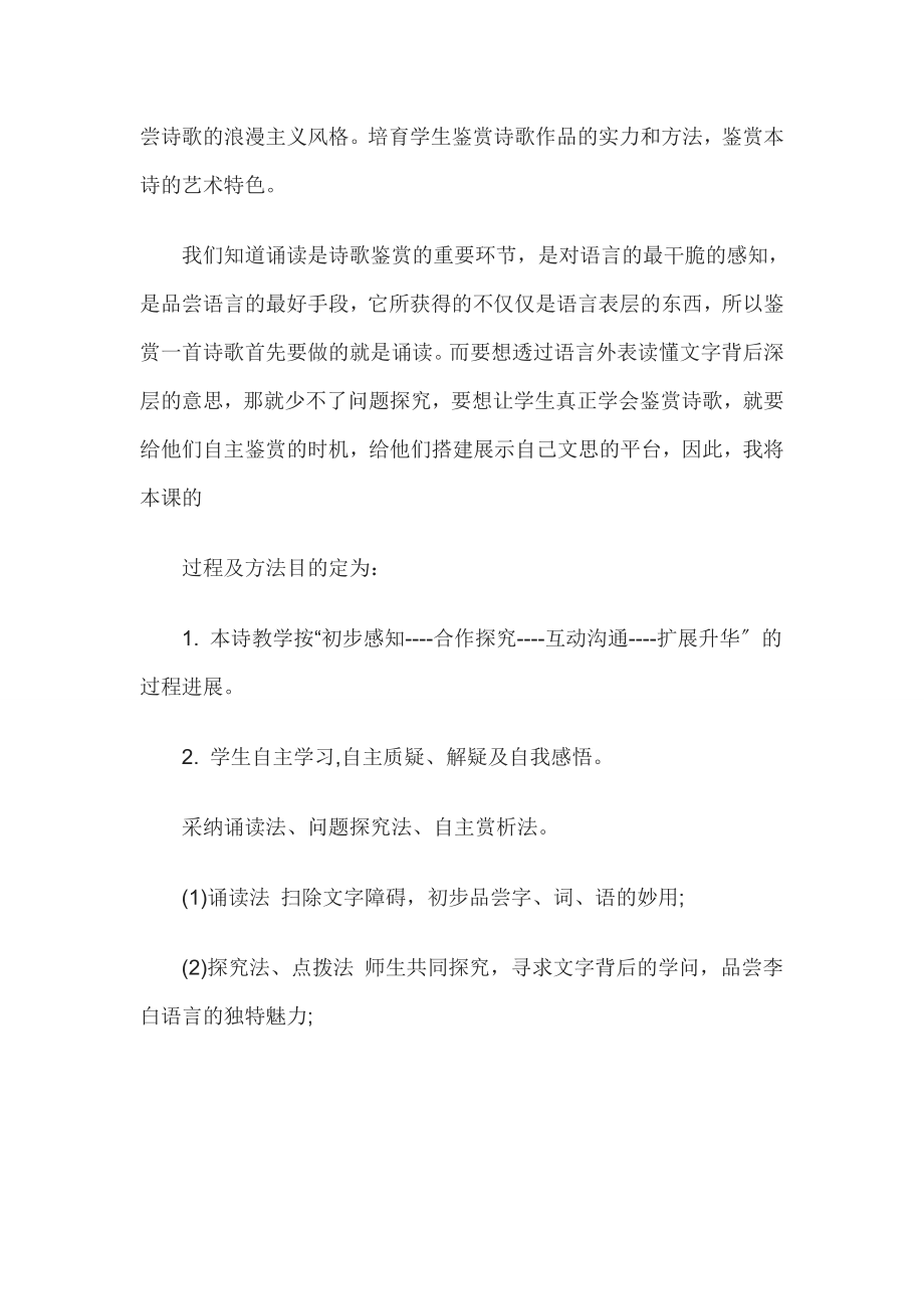 教师资格考试高中语文说课教案蜀道难.docx_第2页