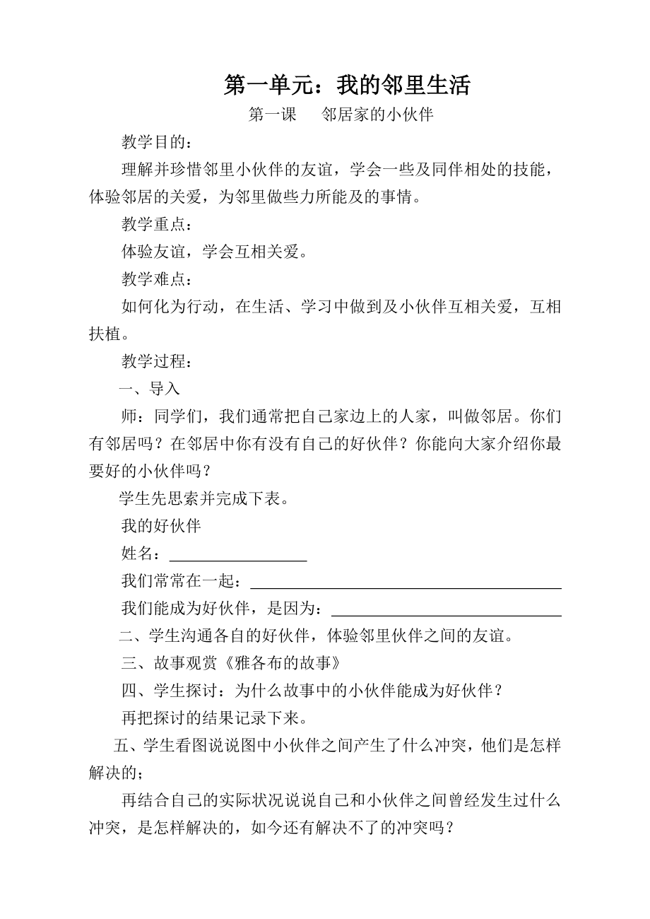 苏教版三年级下册品德与生活教案新1.docx_第1页