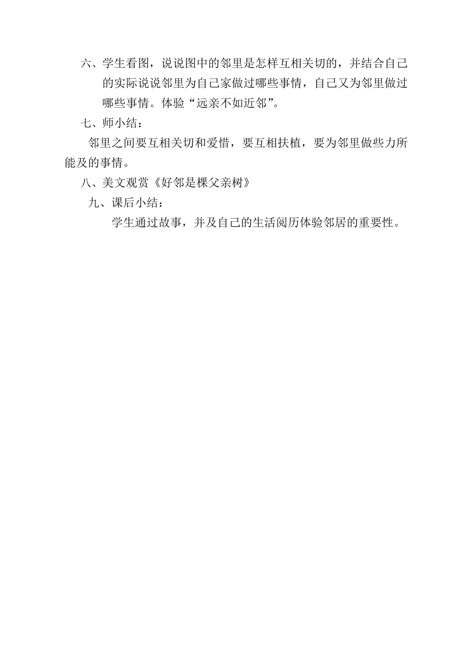 苏教版三年级下册品德与生活教案新1.docx_第2页