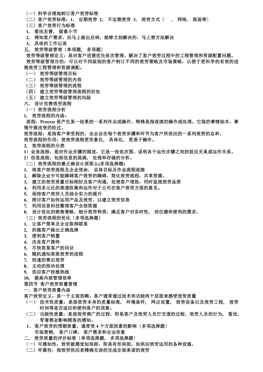 客户服务管理复习资料[2].docx_第2页