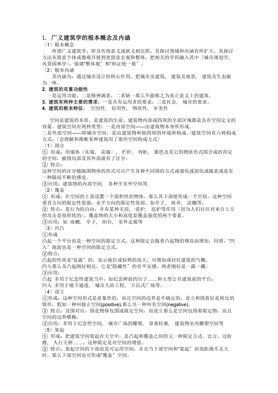 建筑设计原理复习资料.docx_第1页