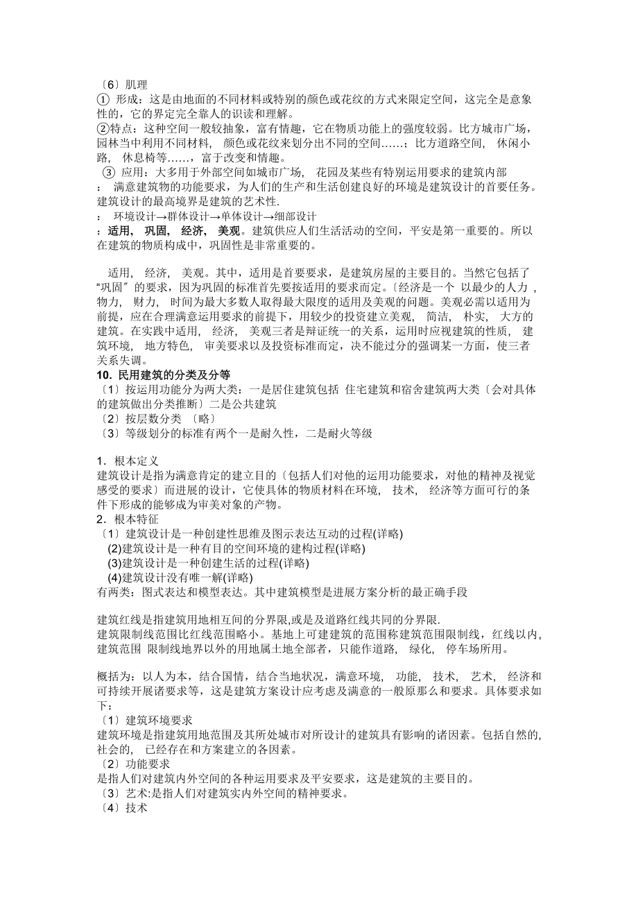 建筑设计原理复习资料.docx_第2页