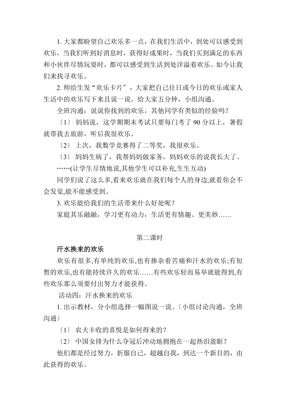 新课标人教版小学五年级下册品德与社会全册教案教学设计.docx_第2页