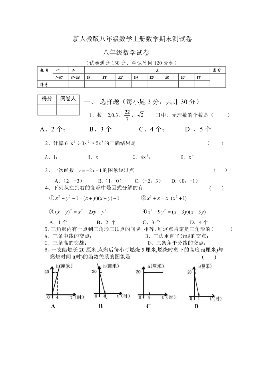 新人教版八年级数学上册数学期末测试卷含答案精选六套.docx_第1页