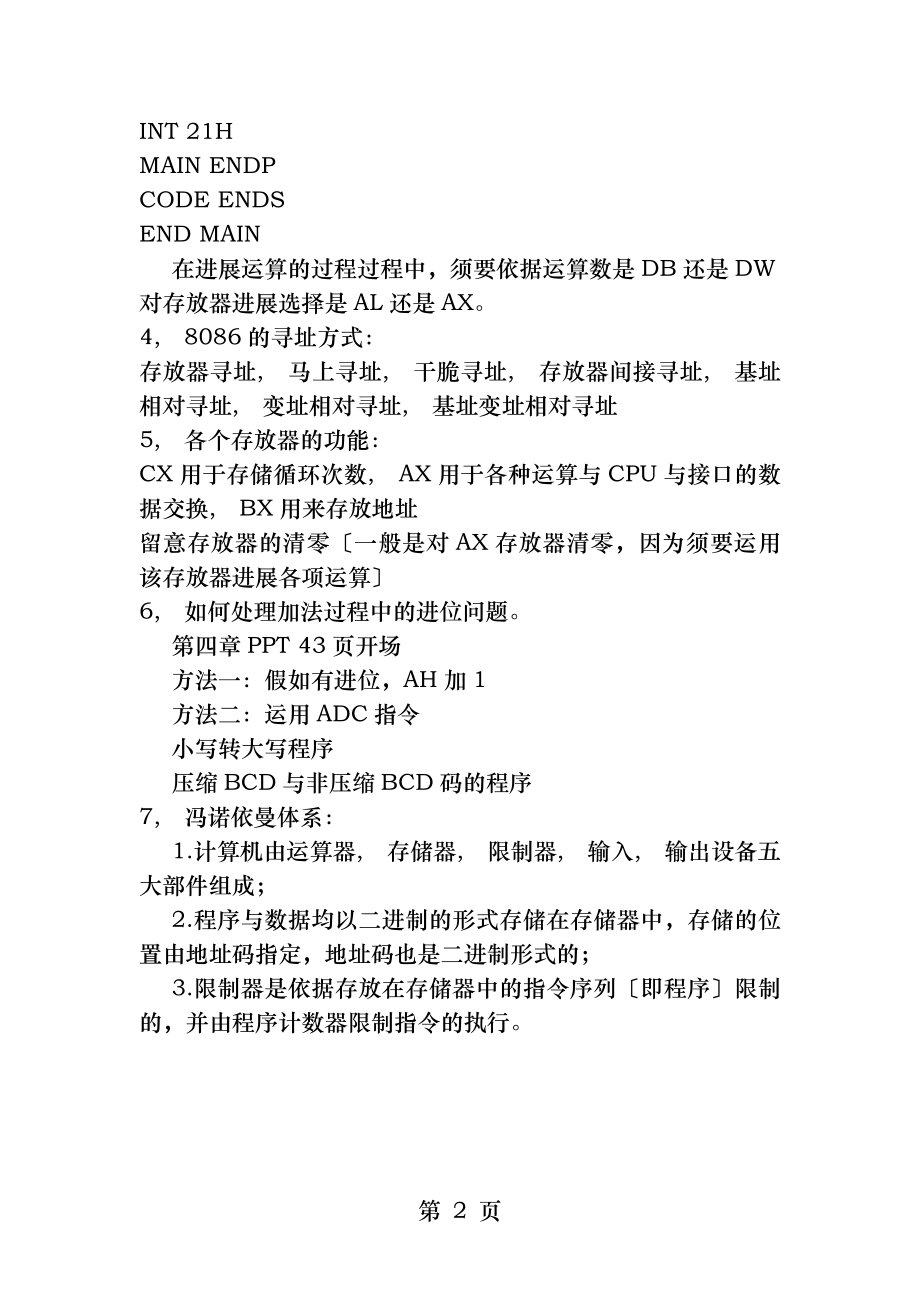 微机原理常考知识点.docx_第2页